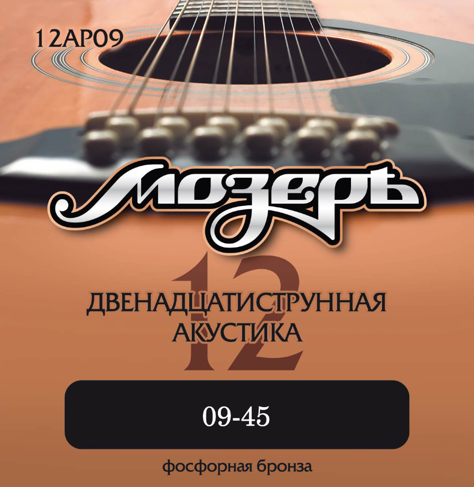 Мозеръ 12AP09 Мозеръ 12AP09